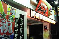  八戸駅前の居酒屋